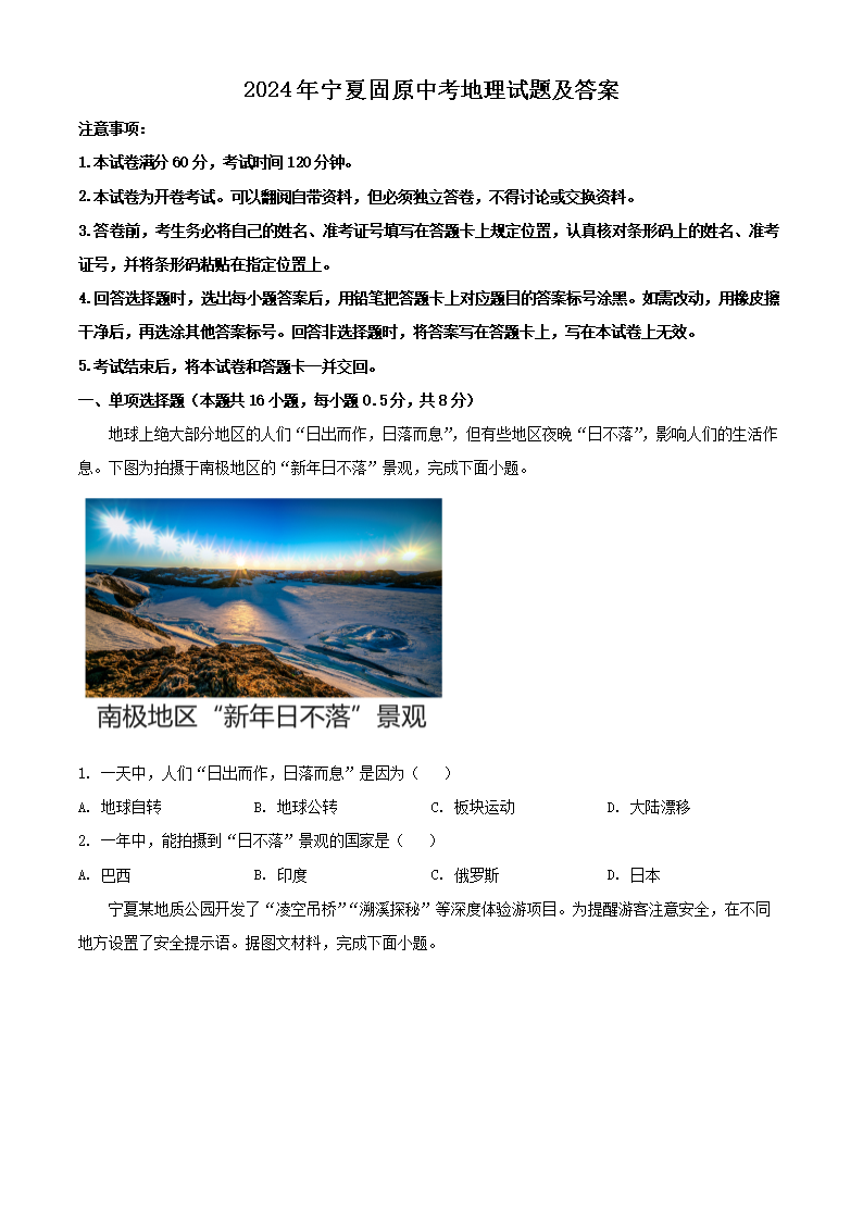 2026年宁夏固原中考地理试题及答案(Word版)