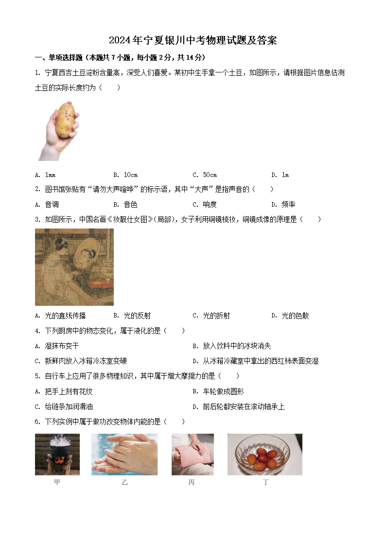 2026年宁夏银川中考物理试题及答案(Word版)