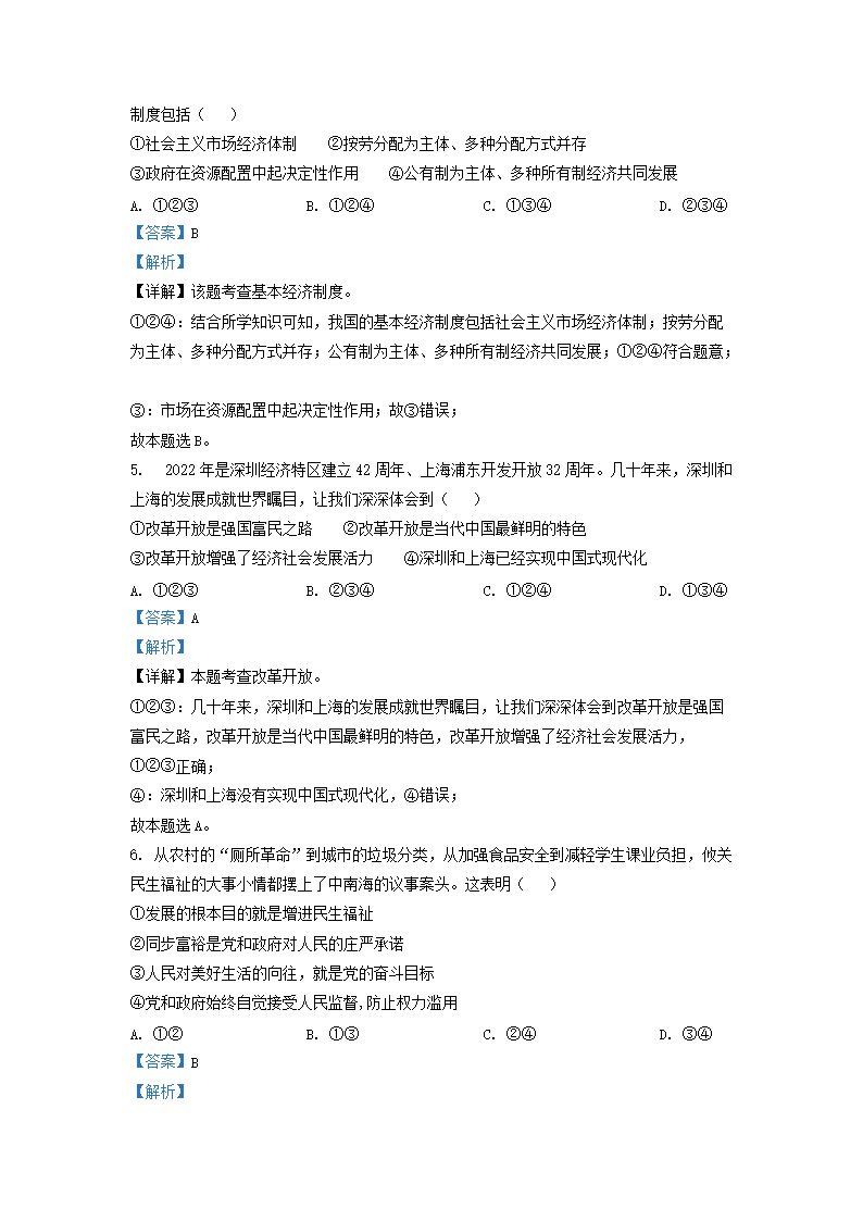 Removed_2022-2023学年山东省济南市南部片区九年级上学期道德与法治期中试题及答案2.png