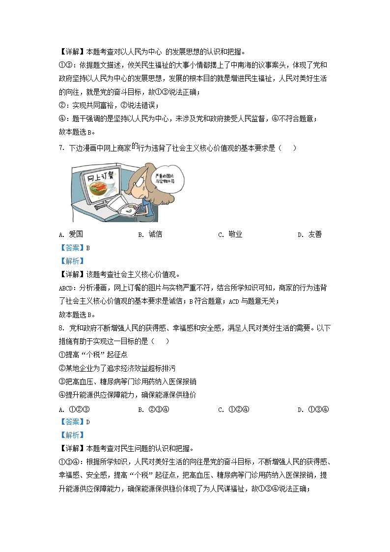 Removed_2022-2023学年山东省济南市南部片区九年级上学期道德与法治期中试题及答案3.png