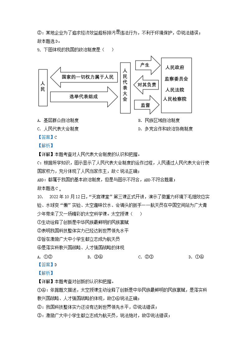 Removed_2022-2023学年山东省济南市南部片区九年级上学期道德与法治期中试题及答案4.png
