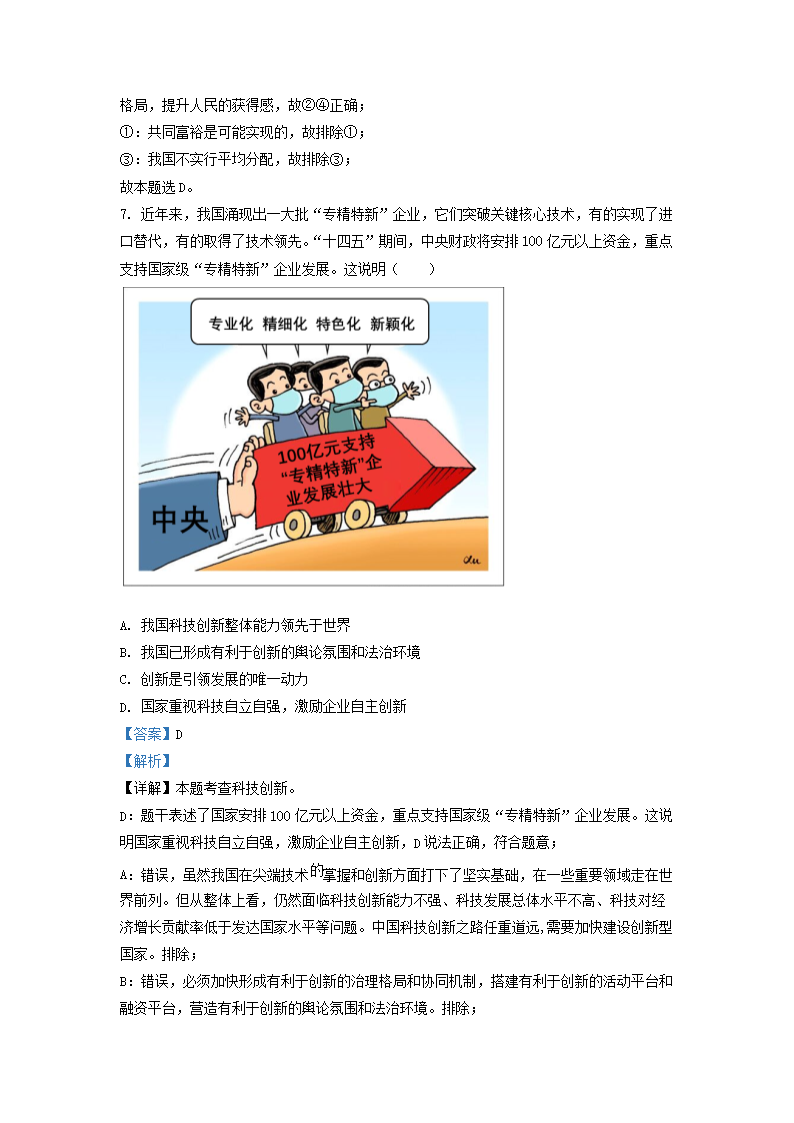 Removed_2022-2023学年山东省济南市南山区九年级上学期道德与法治期末试题及答�?.png