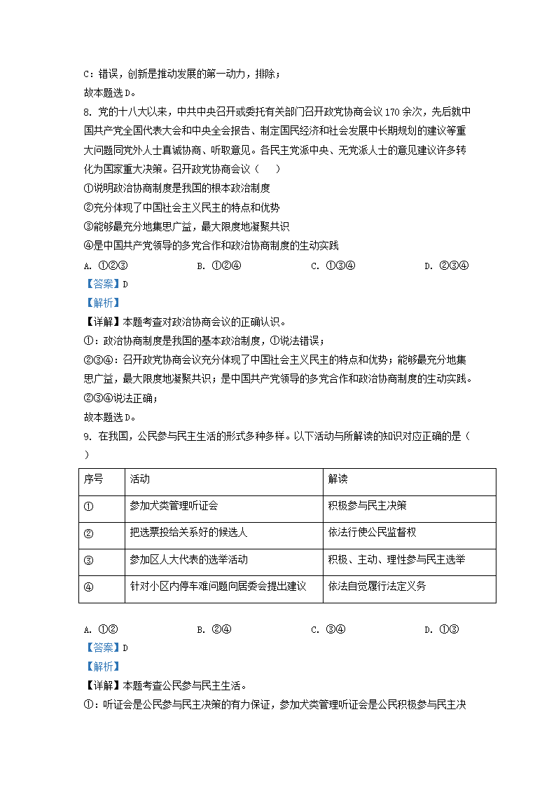 Removed_2022-2023学年山东省济南市南山区九年级上学期道德与法治期末试题及答�?.png