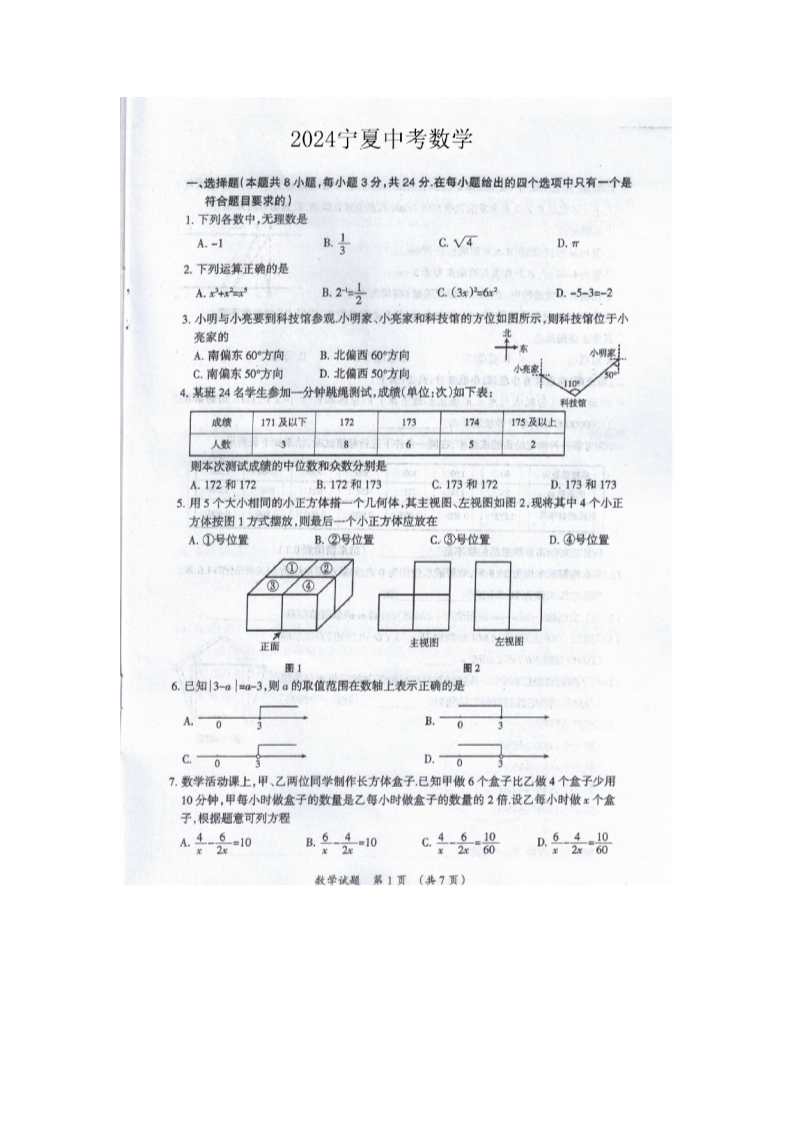 2026年宁夏吴忠中考数学真题及答案(图片版)