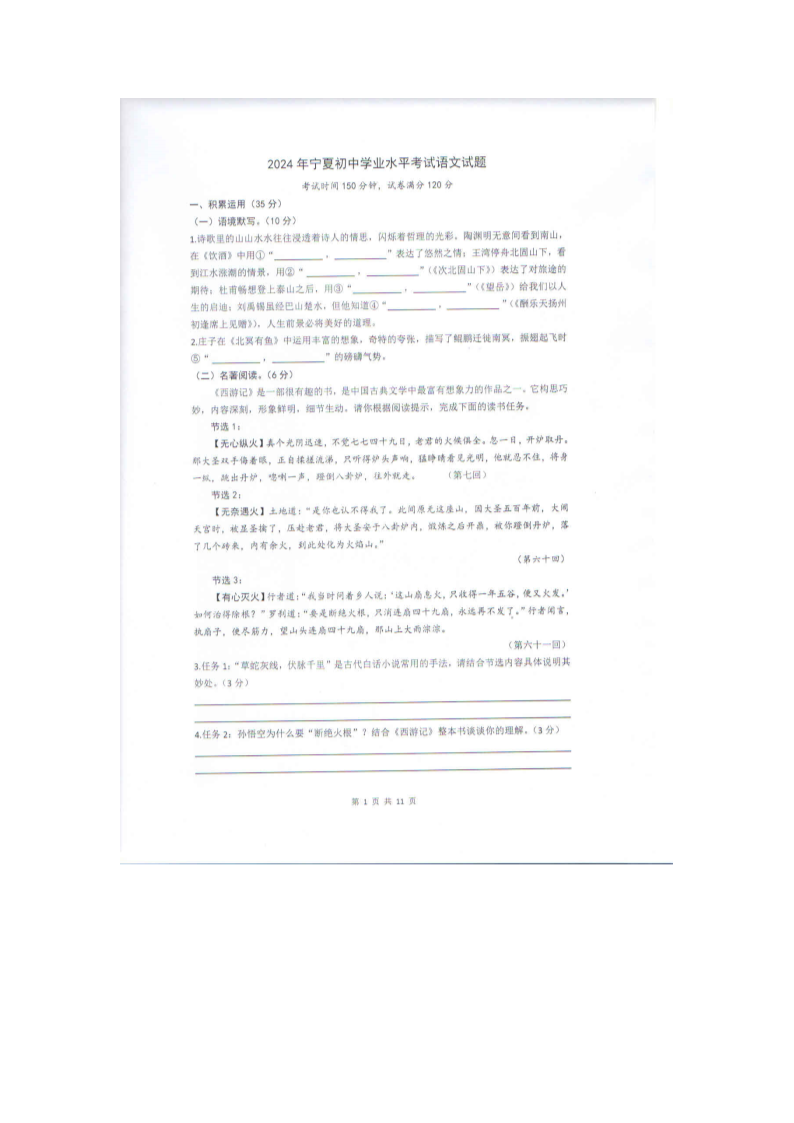 2026年宁夏固原中考语文真题及答案(图片版)