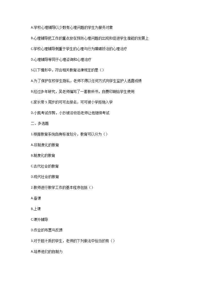 Removed_2024年河南安阳教师招聘考试模拟题及答案5.png