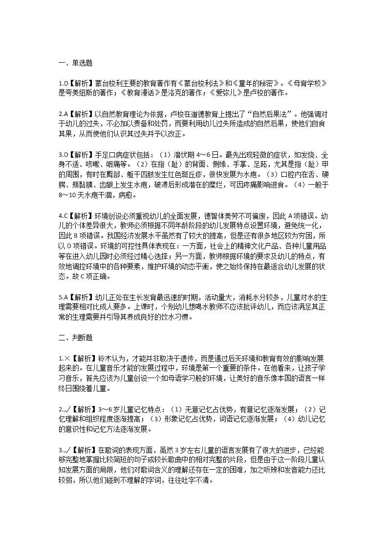Removed_2024年河南安阳教师招聘考试模拟题及答案3.png