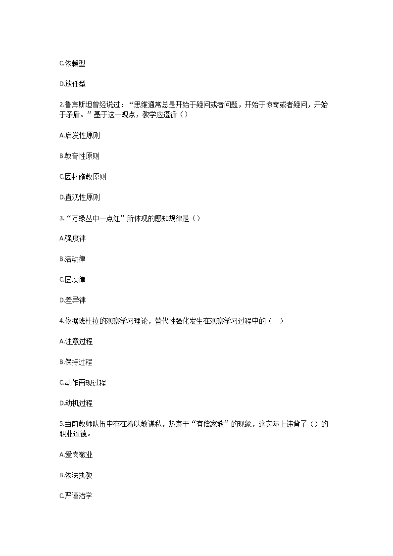 Removed_2024年河南焦作教师招聘考试模拟题及答案4.png