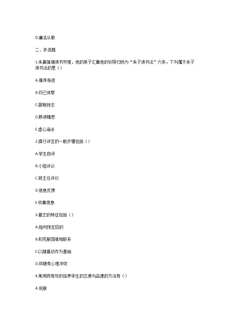 Removed_2024年河南焦作教师招聘考试模拟题及答案5.png