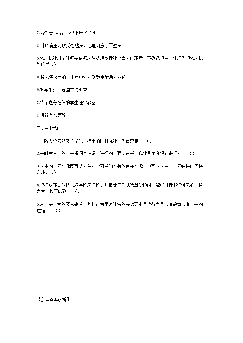 Removed_2024年河南平顶山教师招聘考试模拟题及答案2.png