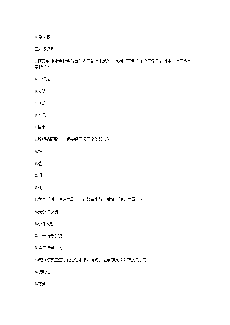 Removed_2024年河南平顶山教师招聘考试模拟题及答案5.png