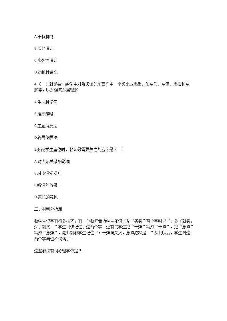 Removed_2024年河南三门峡教师招聘考试模拟题及答案4.png