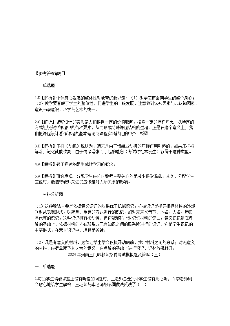 Removed_2024年河南三门峡教师招聘考试模拟题及答案5.png