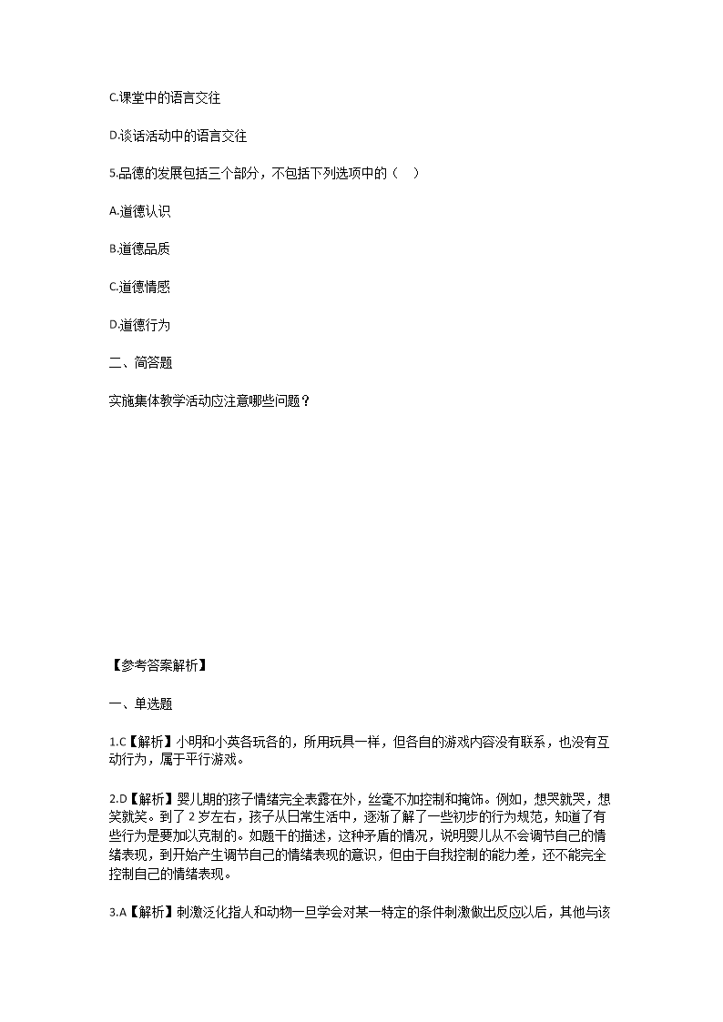 Removed_2024年河南三门峡教师招聘考试模拟题及答案2.png