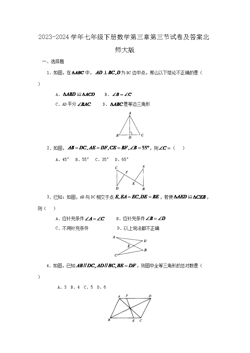 2023-2024开云kaiyun(中国)年七年级下册数开云kaiyun(中国)第三章第三节试卷及答案北师大版1.png