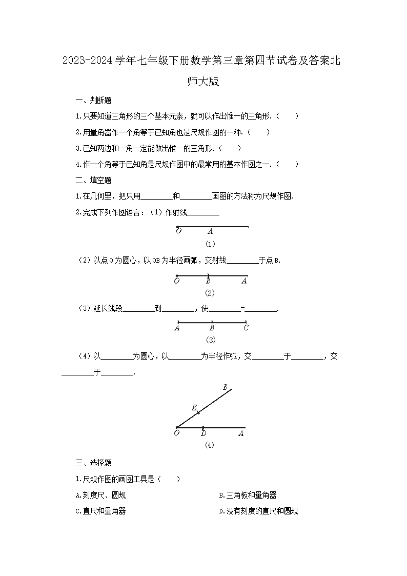 2023-2024开云kaiyun(中国)年七年级下册数开云kaiyun(中国)第三章第四节试卷及答案北师大版1.png
