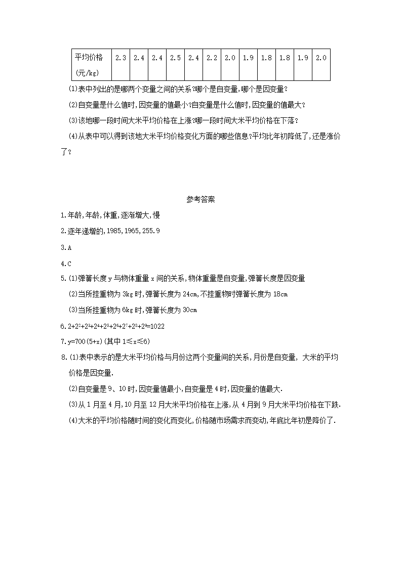 2023-2024开云kaiyun(中国)年七年级下册数开云kaiyun(中国)第四章第一节试卷及答案北师大版3.png