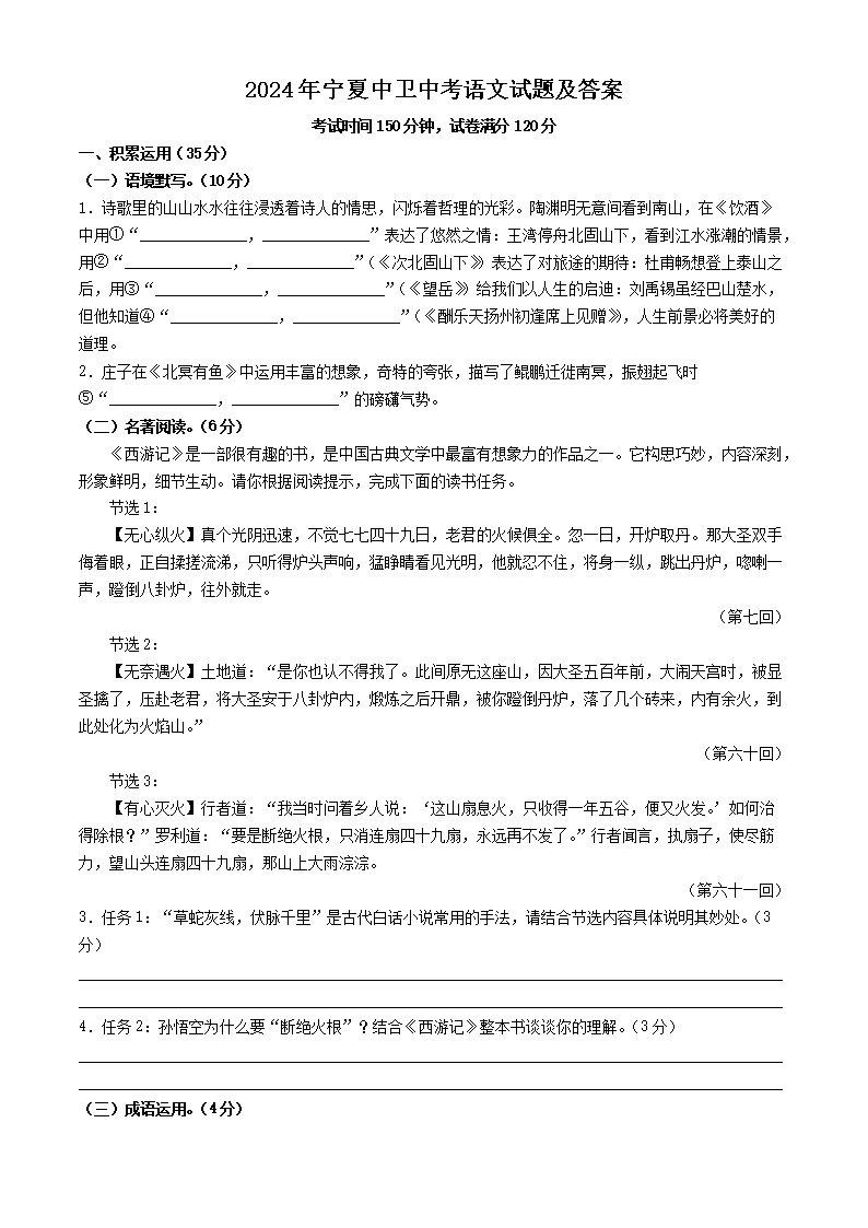 2026年宁夏中卫中考语文试题及答案(Word版)