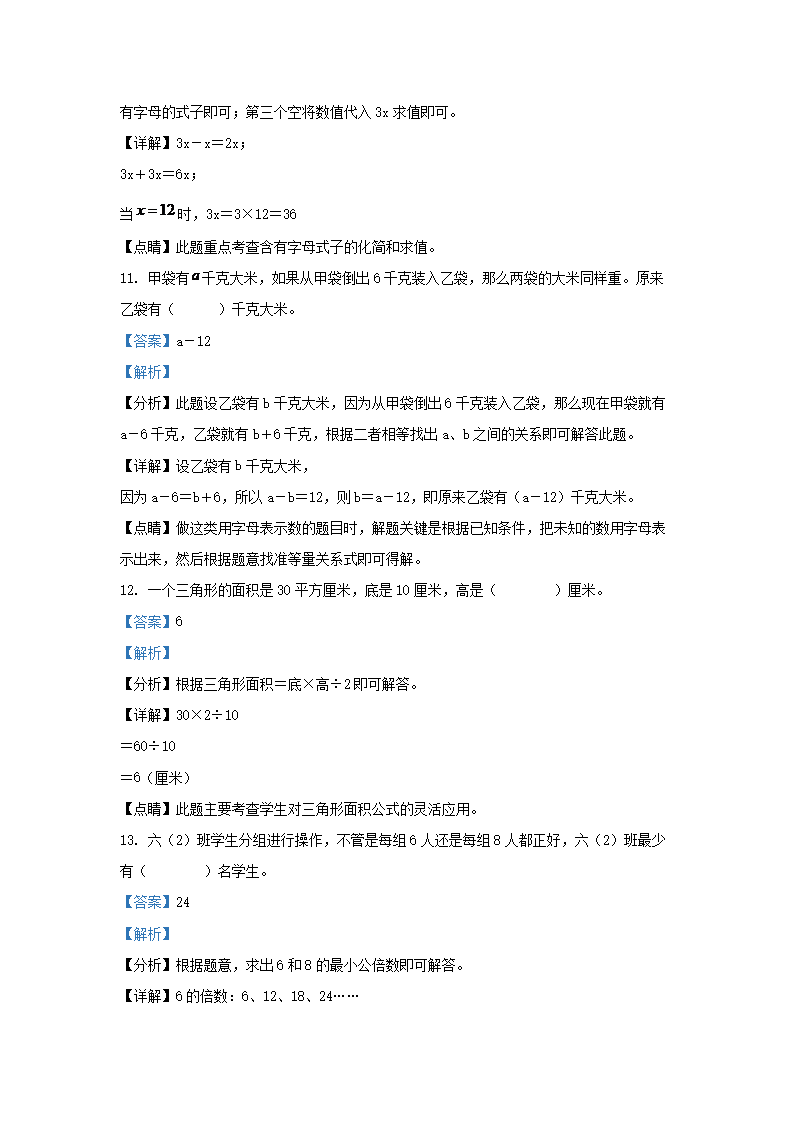 Removed_2021-2022开云kaiyun(中国)年江苏宿迁泗阳县五年级下册数开云kaiyun(中国)期中试卷及答�?.png