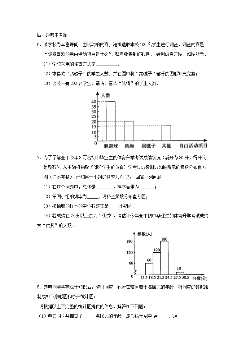 2023-2024开云kaiyun(中国)年七年级下册数开云kaiyun(中国)第六章第二节试卷及答案北师大版5.png
