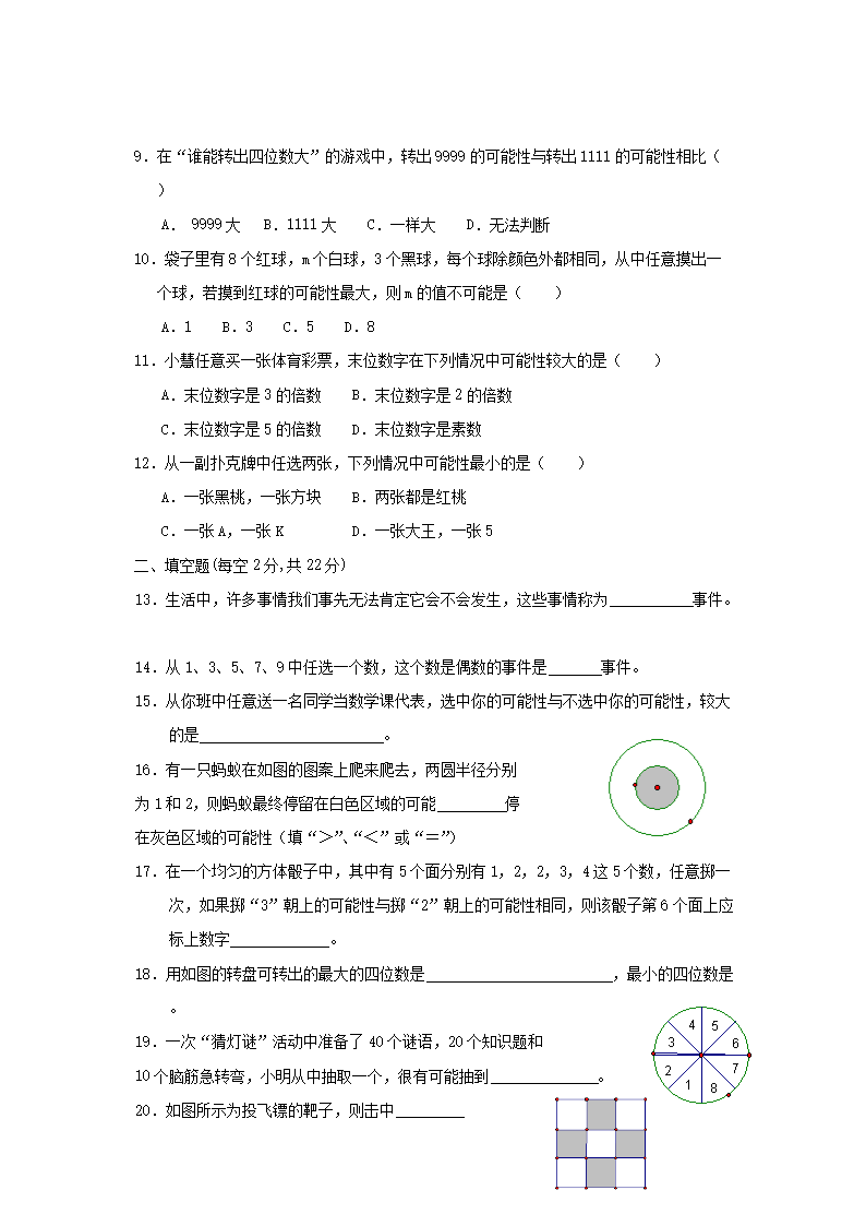2023-2024学年七年级下册数学第六章第一节试卷及答案北师大版2.png