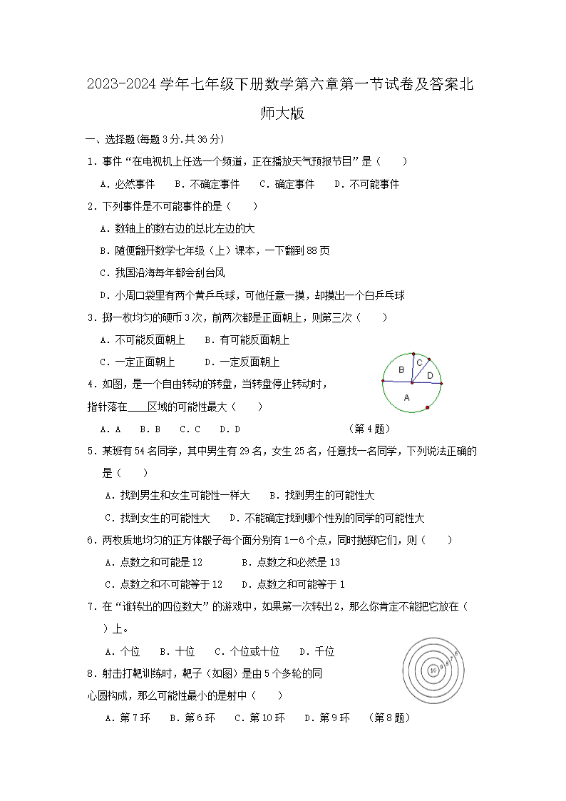 2023-2024学年七年级下册数学第六章第一节试卷及答案北师大版1.png