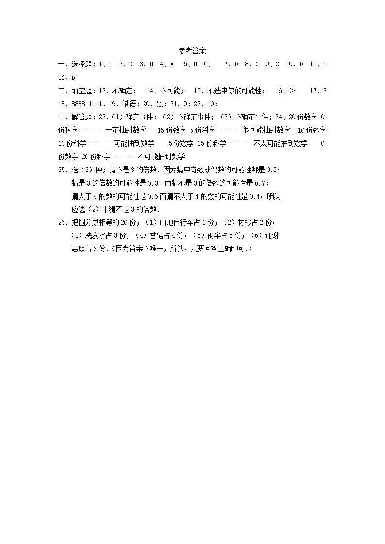 2023-2024学年七年级下册数学第六章第一节试卷及答案北师大版5.png