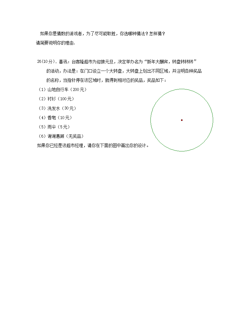 2023-2024学年七年级下册数学第六章第一节试卷及答案北师大版4.png