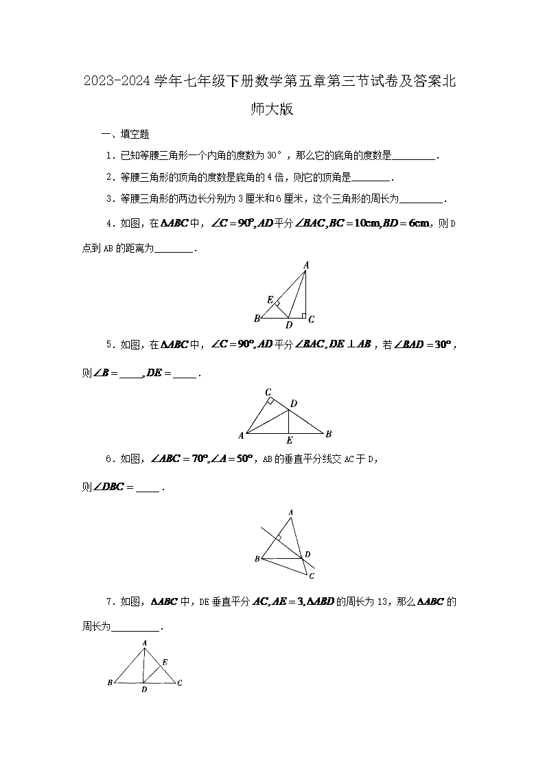 2023-2024学年七年级下册数学第五章第三节试卷及答案北师大版1.png