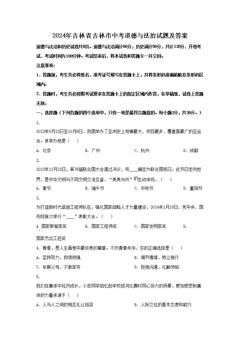 2026年吉林省吉林市中考道德与法治试题及答案(Word版)