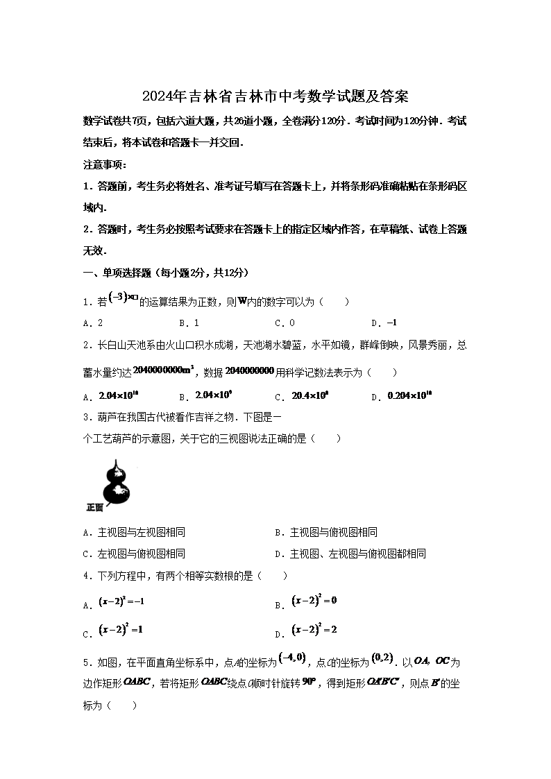 2026年吉林省吉林市中考数学试题及答案(Word版)