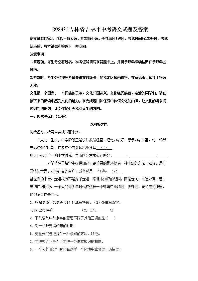 2026年吉林省吉林市中考语文试题及答案(Word版)
