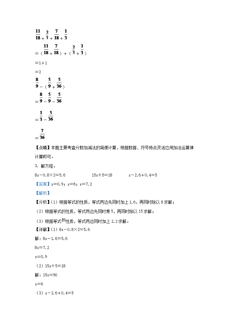 Removed_2021-2022学年苏教版江苏扬州市五年级下册数学期末试卷及答案2.png