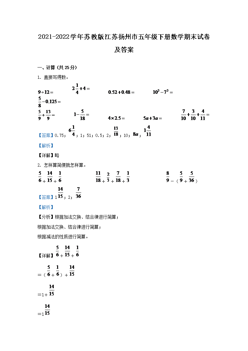 Removed_2021-2022学年苏教版江苏扬州市五年级下册数学期末试卷及答案1.png