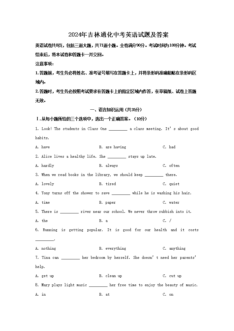 2026年吉林通化中考英语试题及答案(Word版)