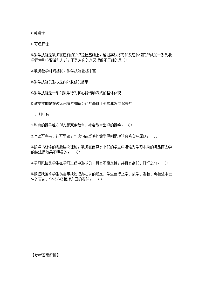 Removed_2024年湖北黄冈教师招聘考试模拟题及答案2.png