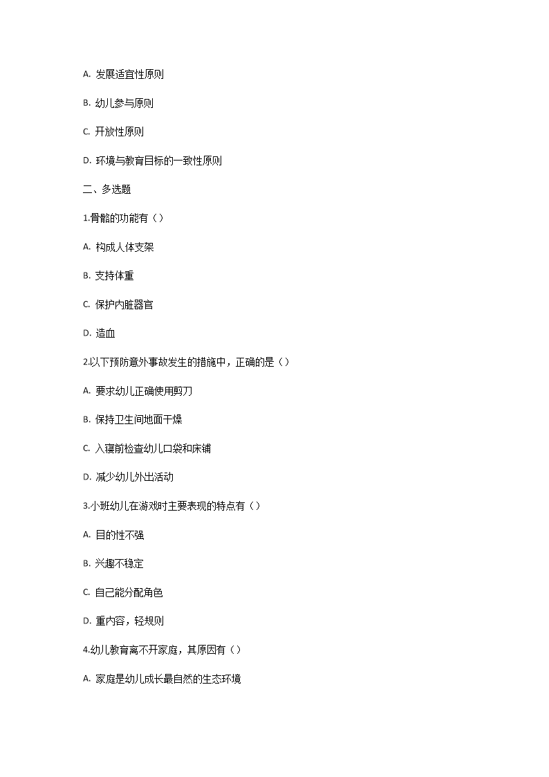Removed_2024年湖北黄冈教师招聘考试模拟题及答案5.png