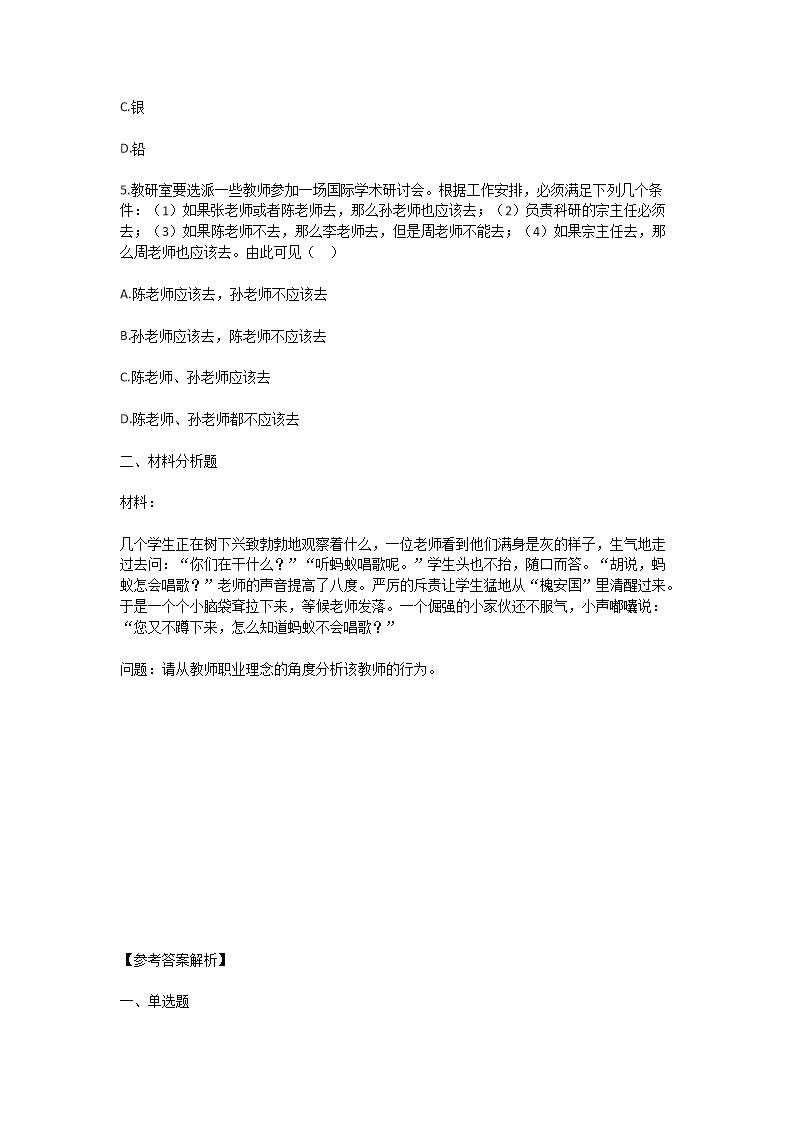 Removed_2024年湖南常德教师招聘考试模拟题及答案2.png