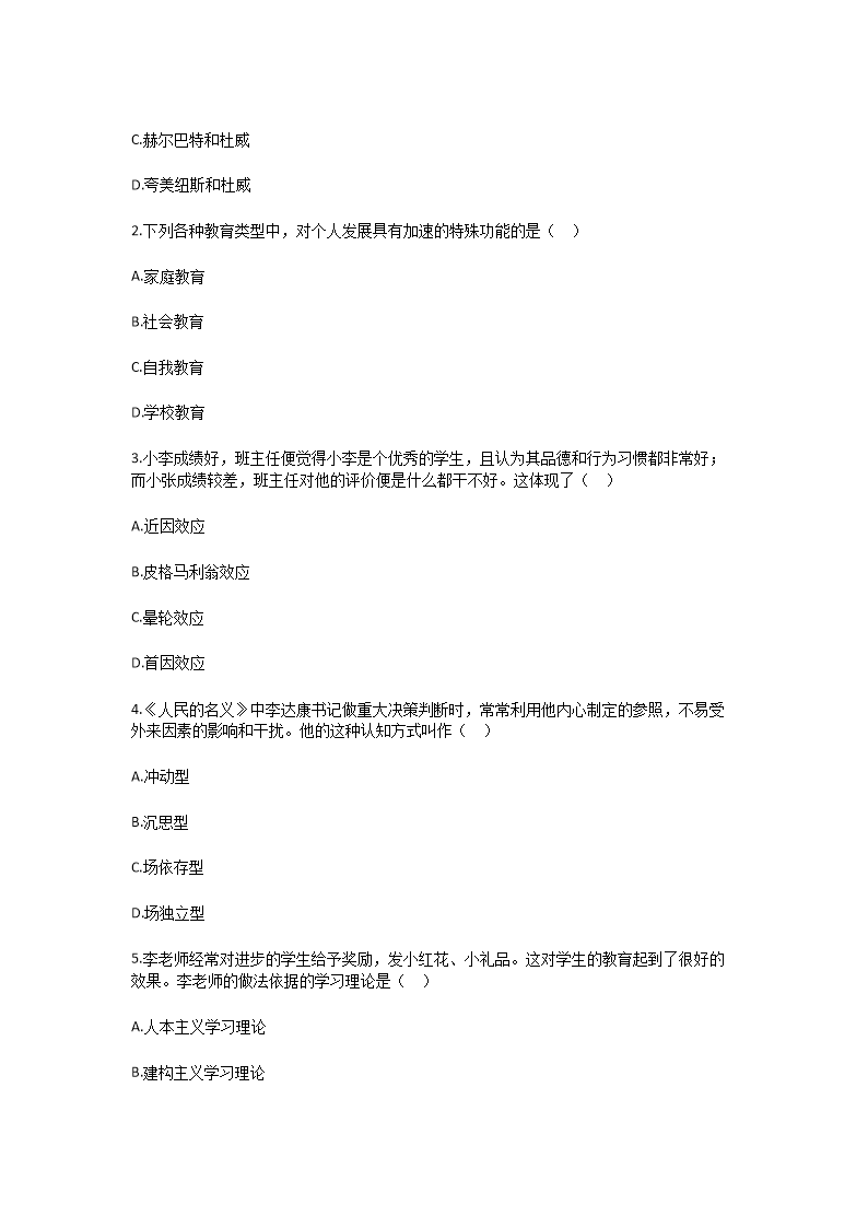 Removed_2024年湖南常德教师招聘考试模拟题及答案4.png