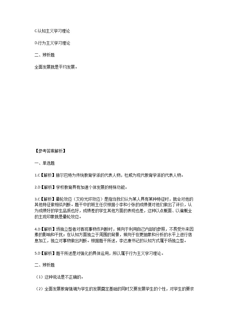 Removed_2024年湖南常德教师招聘考试模拟题及答案5.png