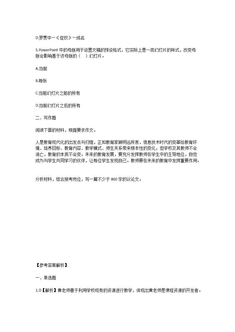 Removed_2024年湖南娄底教师招聘考试模拟题及答案2.png