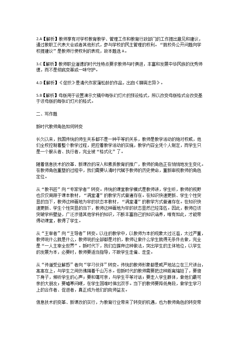 Removed_2024年湖南娄底教师招聘考试模拟题及答案3.png