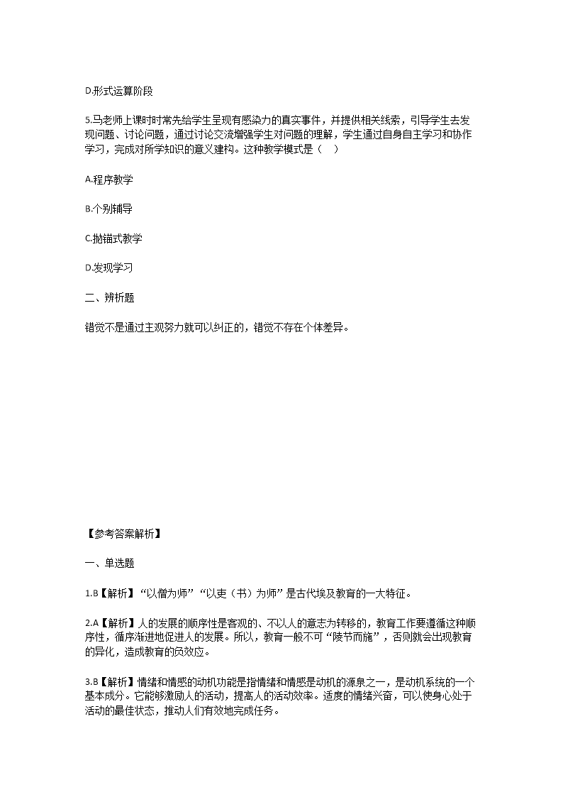 Removed_2024年湖南娄底教师招聘考试模拟题及答案5.png