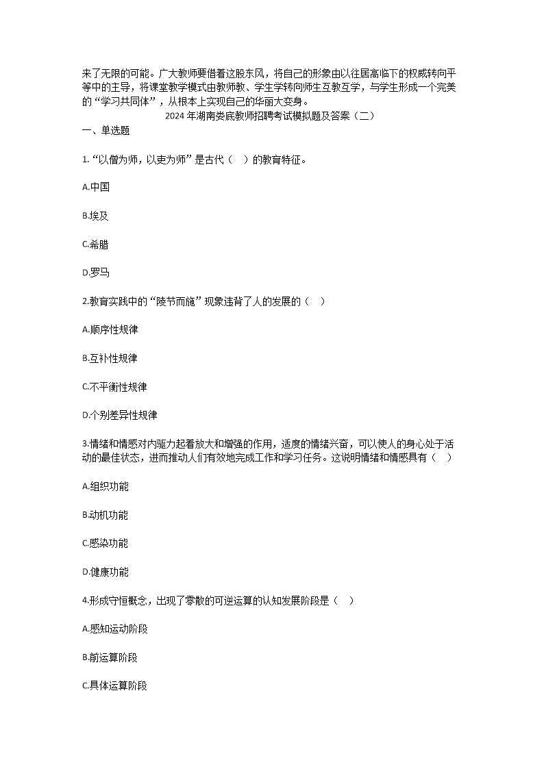 Removed_2024年湖南娄底教师招聘考试模拟题及答案4.png