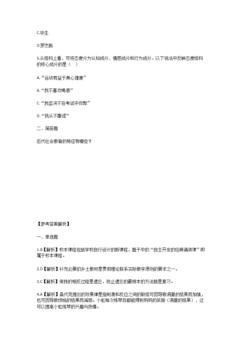 Removed_2024年湖南张家界教师招聘考试模拟题及答案2.png