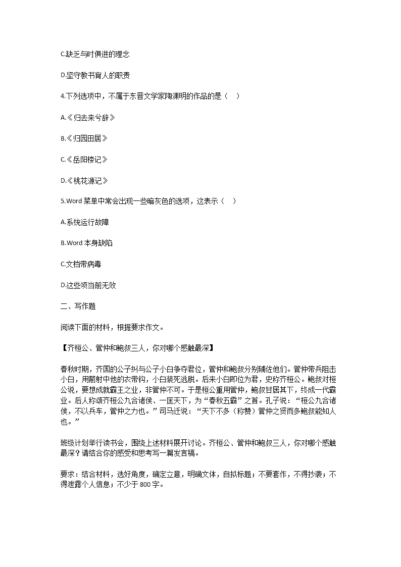 Removed_2024年湖南张家界教师招聘考试模拟题及答案4.png