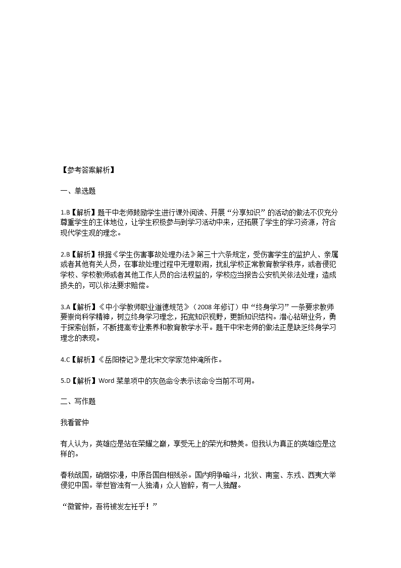 Removed_2024年湖南张家界教师招聘考试模拟题及答案5.png