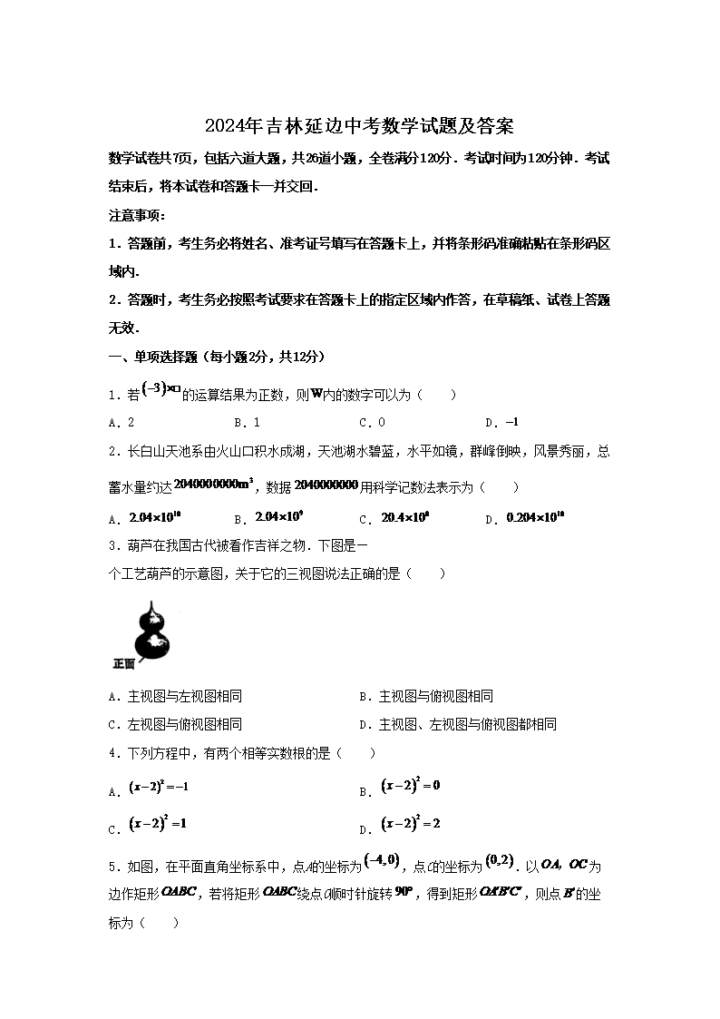 2026年吉林延边中考数学试题及答案(Word版)