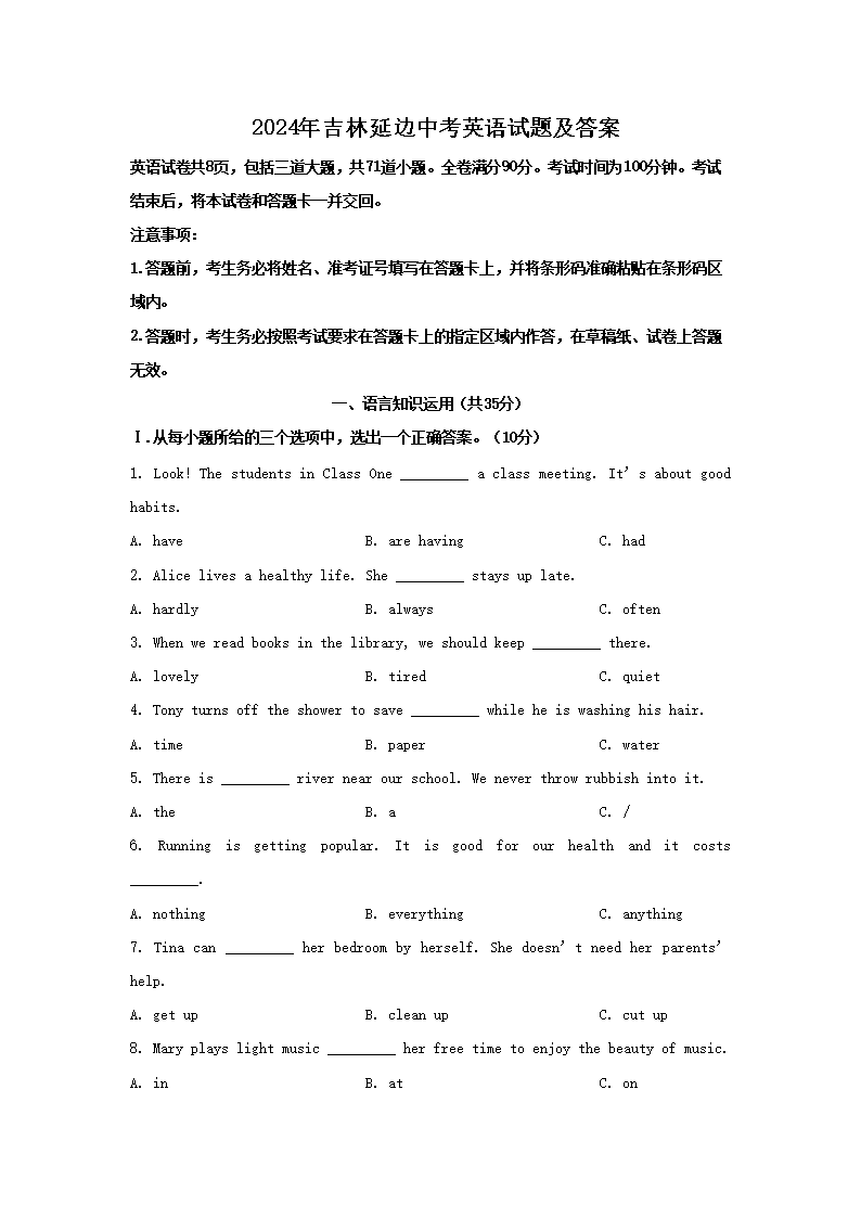 2026年吉林延边中考英语试题及答案(Word版)