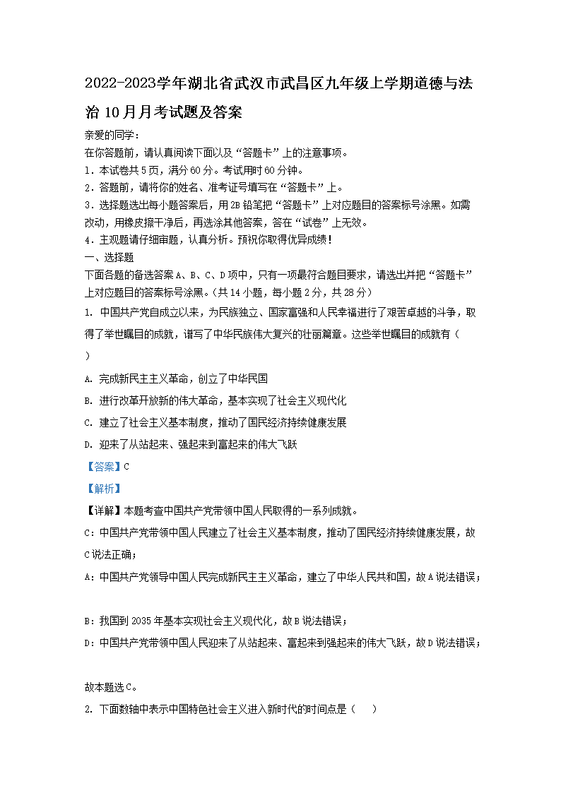 Removed_2022-2023学年湖北省武汉市武昌区九年级上学期道德与法治10月月考试题及答案1.png